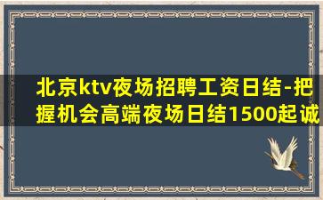 江苏夜场招聘